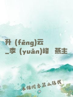 飛升風(fēng)云錄